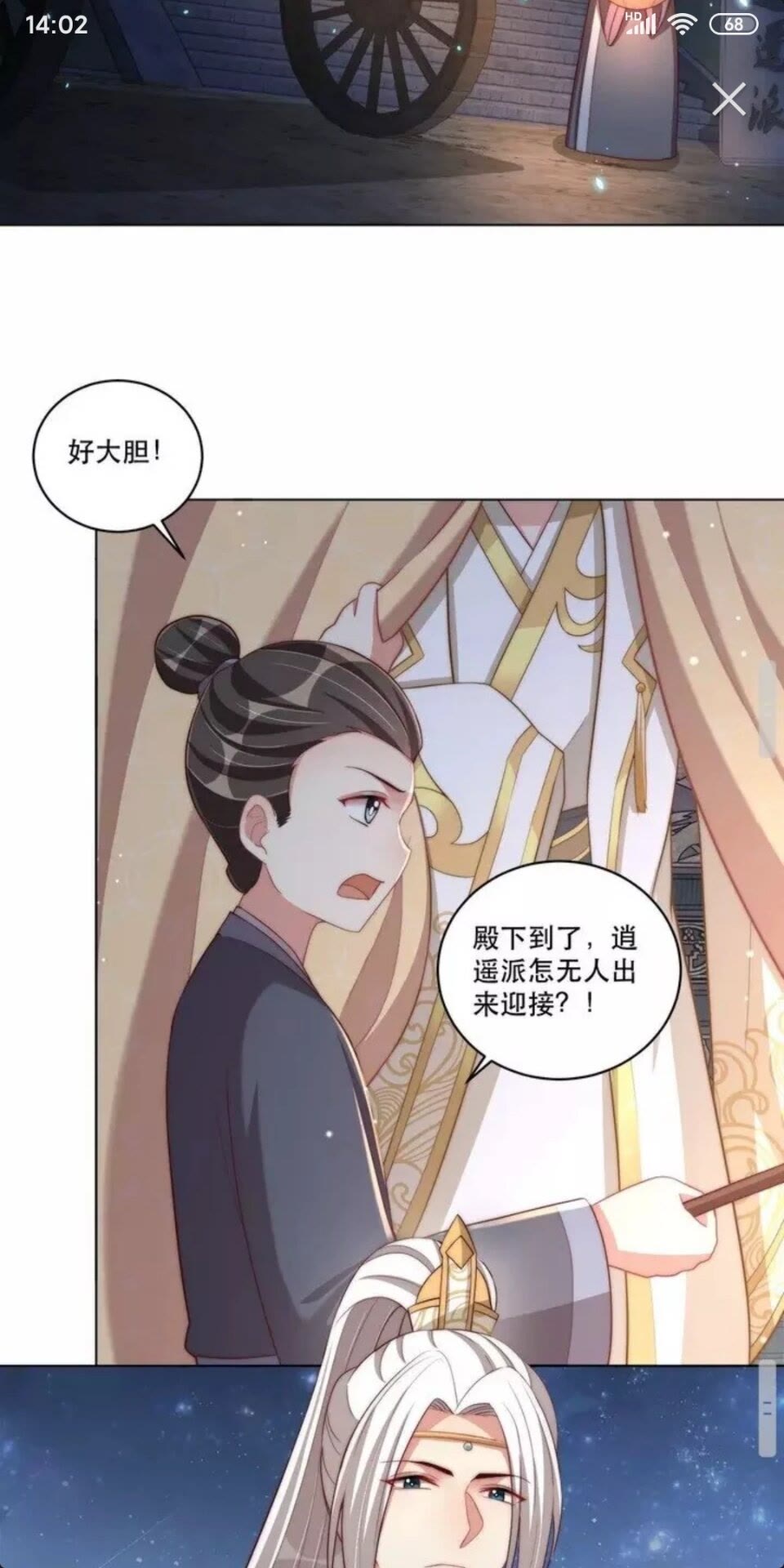 公主在上：国师请下轿韩漫全集-第67话 国师是缩头乌龟无删减无遮挡章节图片 