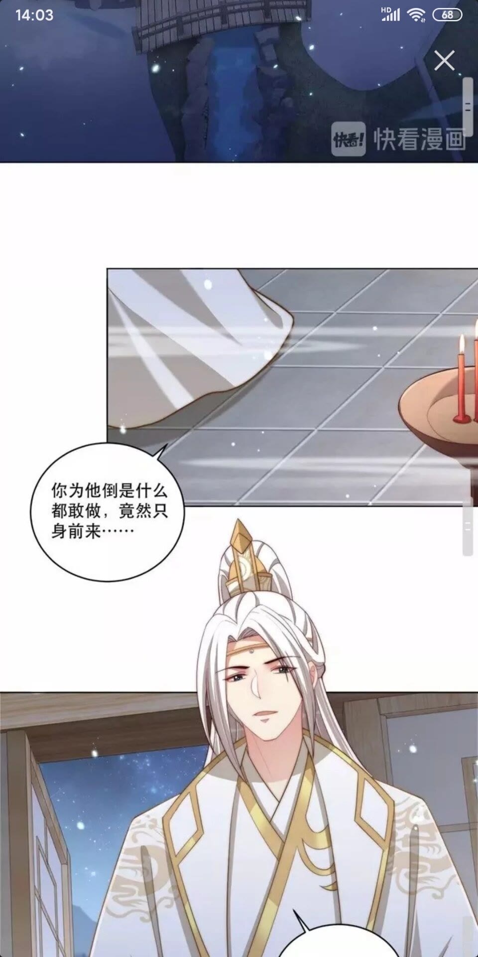 公主在上：国师请下轿韩漫全集-第67话 国师是缩头乌龟无删减无遮挡章节图片 