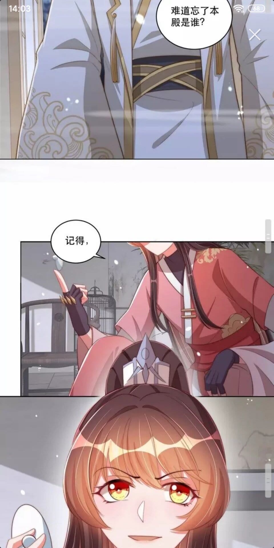 公主在上：国师请下轿韩漫全集-第67话 国师是缩头乌龟无删减无遮挡章节图片 
