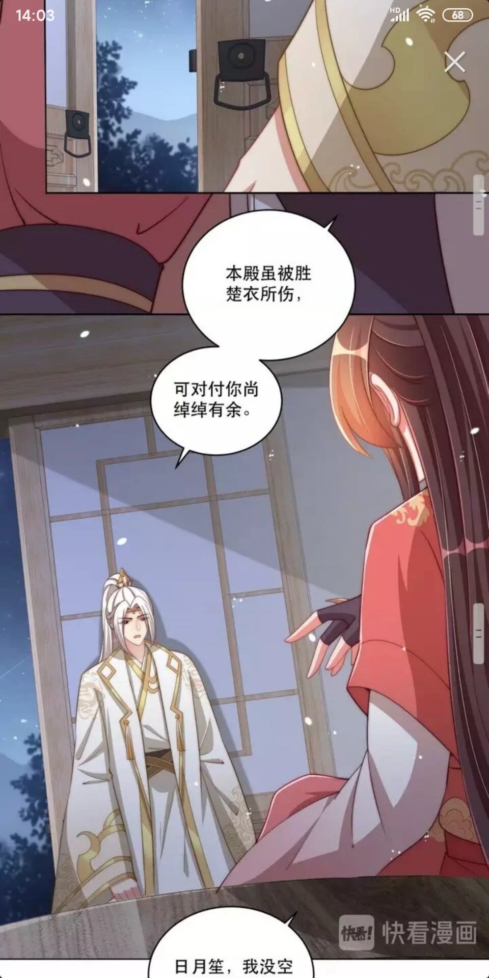 公主在上：国师请下轿韩漫全集-第67话 国师是缩头乌龟无删减无遮挡章节图片 