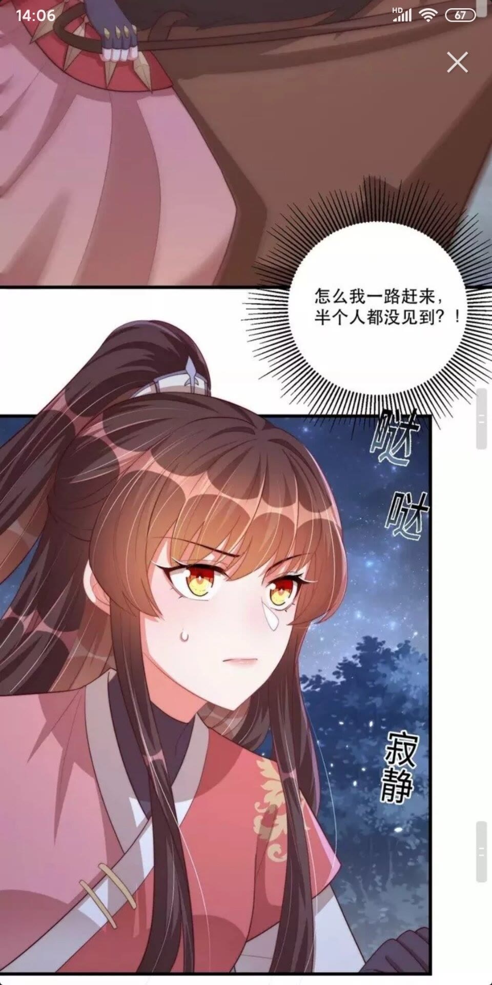 公主在上：国师请下轿韩漫全集-第68话 国师有危险？！无删减无遮挡章节图片 