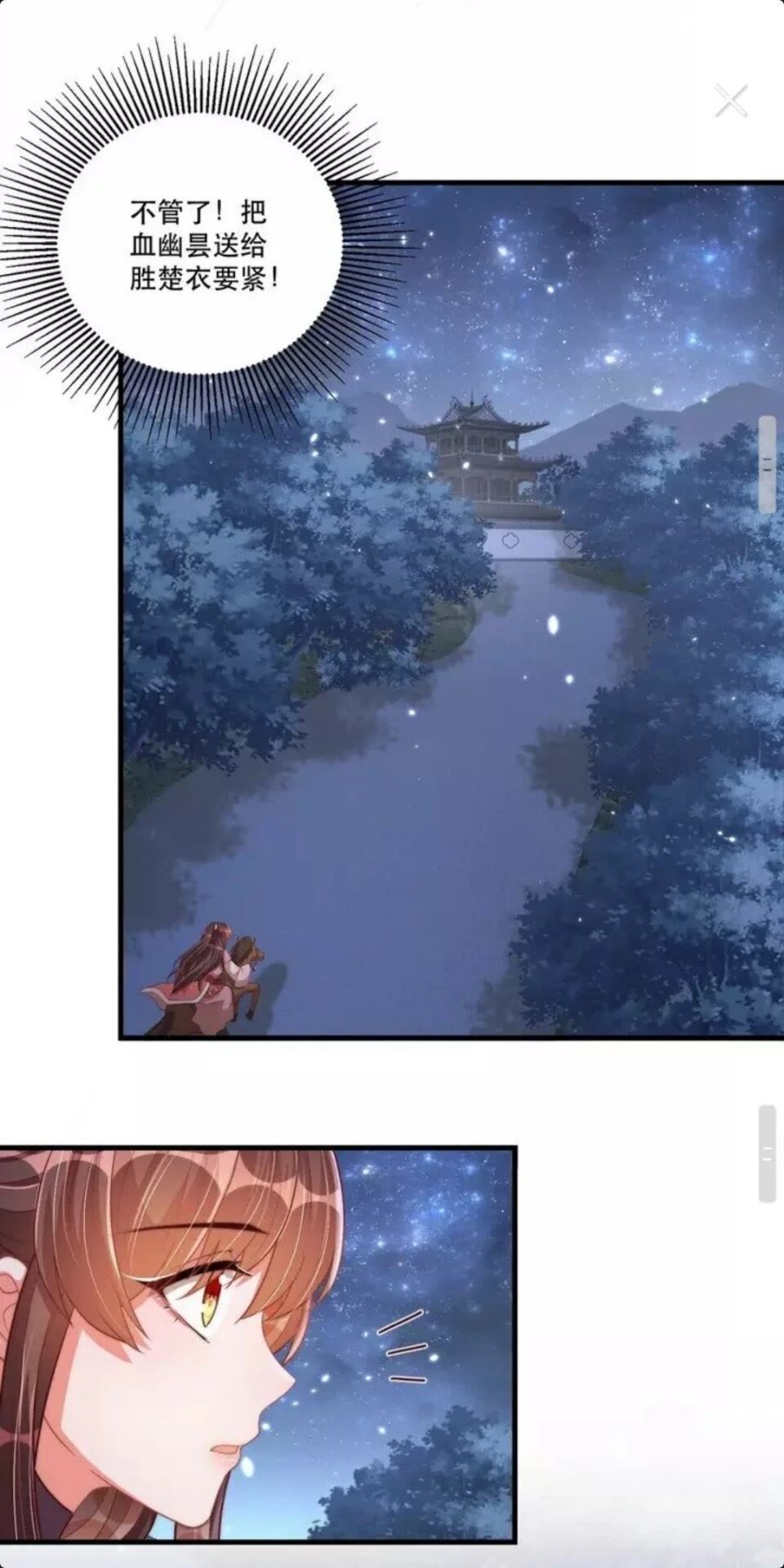 公主在上：国师请下轿韩漫全集-第68话 国师有危险？！无删减无遮挡章节图片 