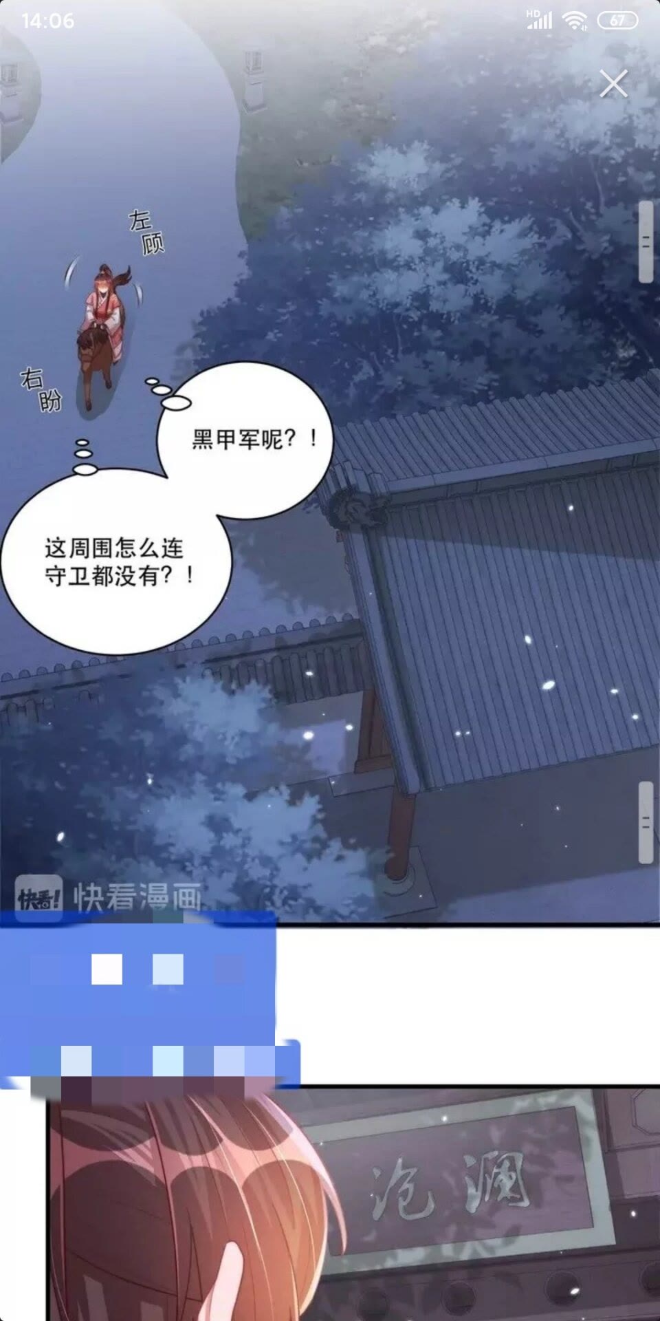 公主在上：国师请下轿韩漫全集-第68话 国师有危险？！无删减无遮挡章节图片 