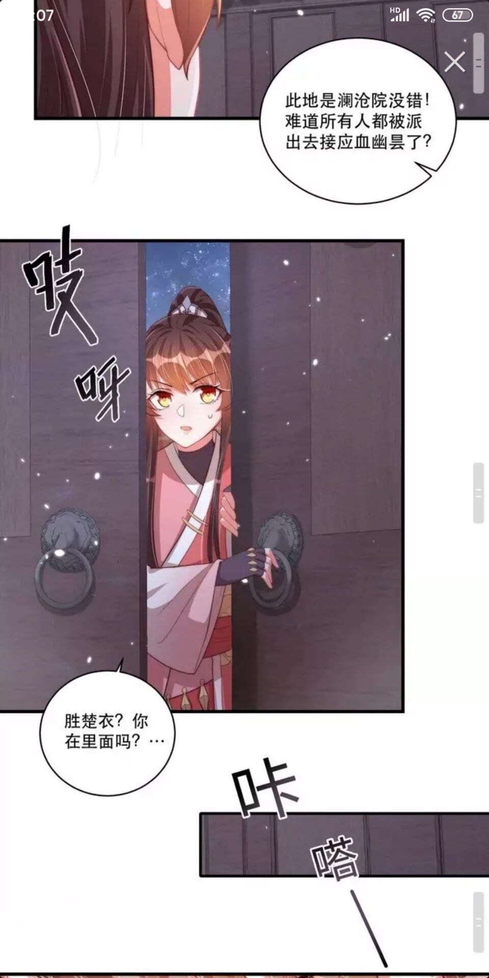 公主在上：国师请下轿韩漫全集-第68话 国师有危险？！无删减无遮挡章节图片 