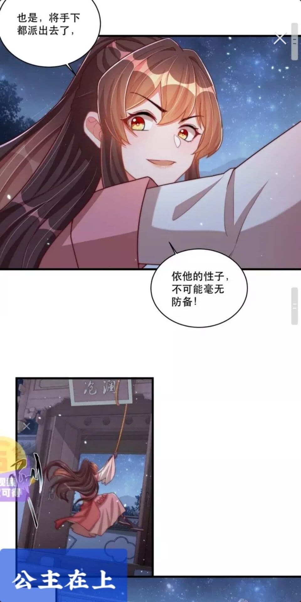 公主在上：国师请下轿韩漫全集-第68话 国师有危险？！无删减无遮挡章节图片 