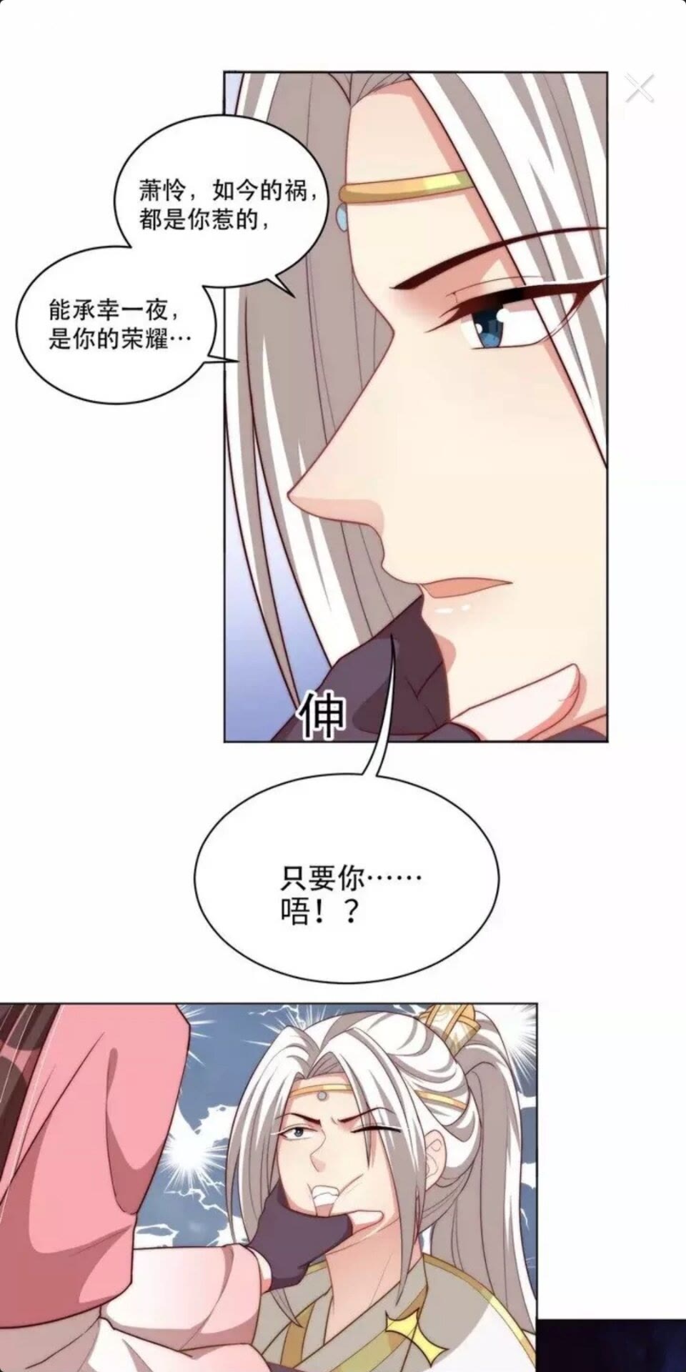 公主在上：国师请下轿韩漫全集-第68话 国师有危险？！无删减无遮挡章节图片 