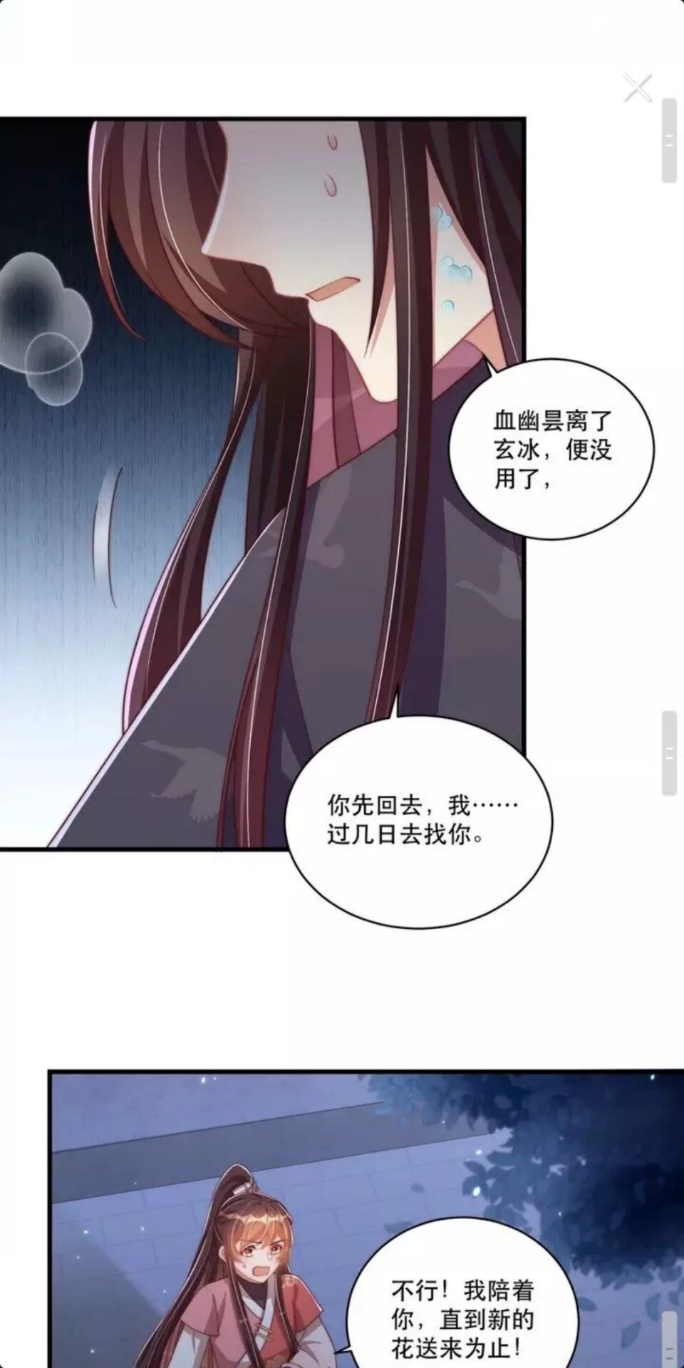 公主在上：国师请下轿韩漫全集-第68话 国师有危险？！无删减无遮挡章节图片 