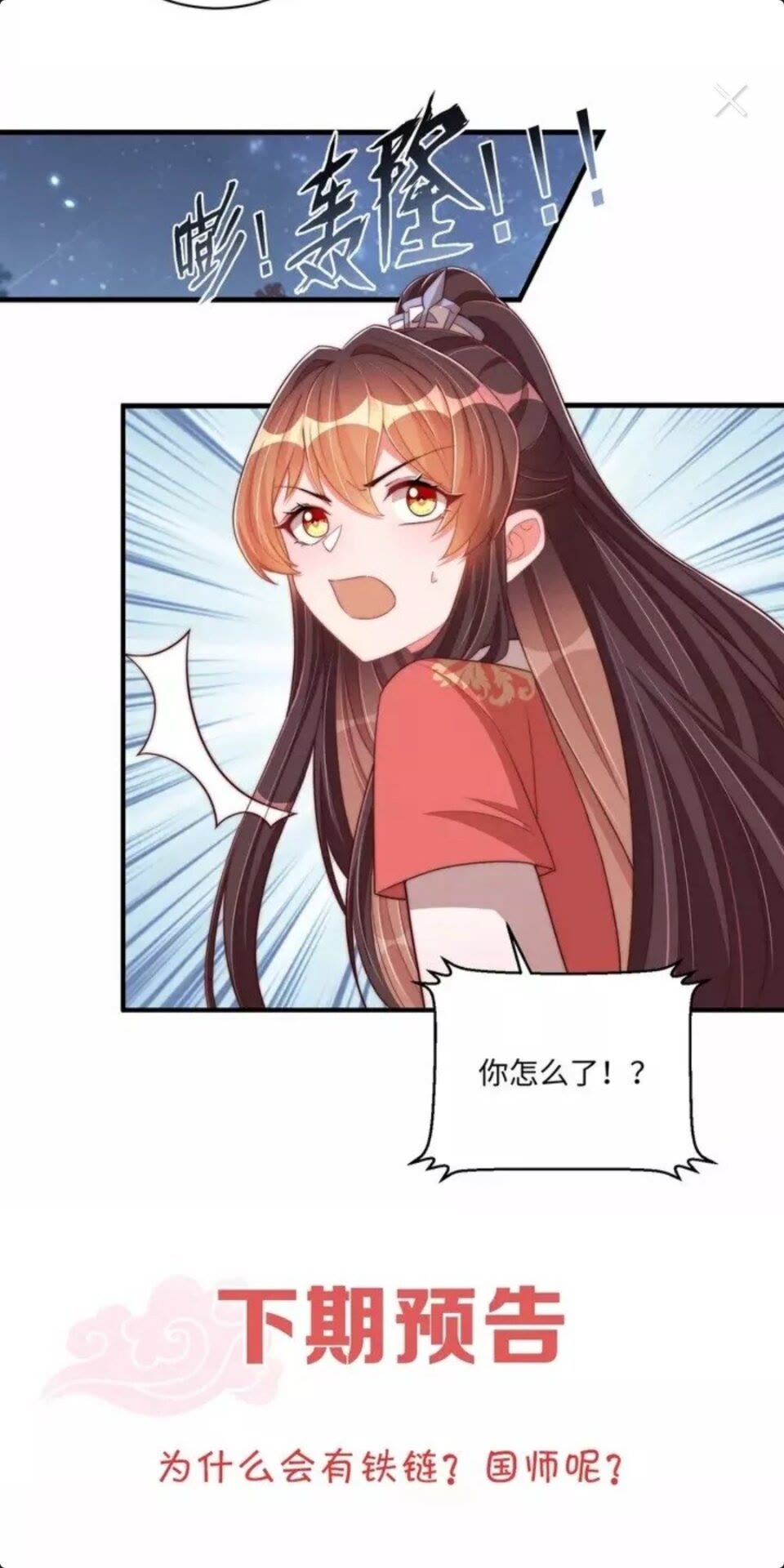 公主在上：国师请下轿韩漫全集-第68话 国师有危险？！无删减无遮挡章节图片 