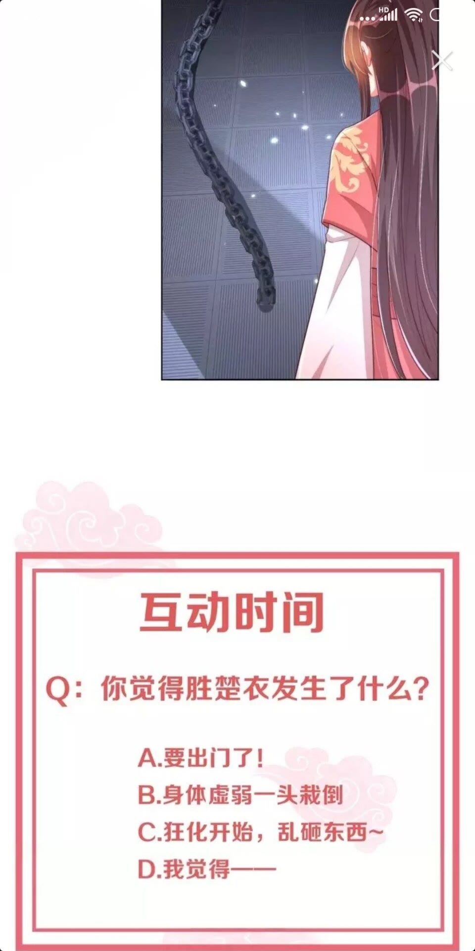 公主在上：国师请下轿韩漫全集-第68话 国师有危险？！无删减无遮挡章节图片 