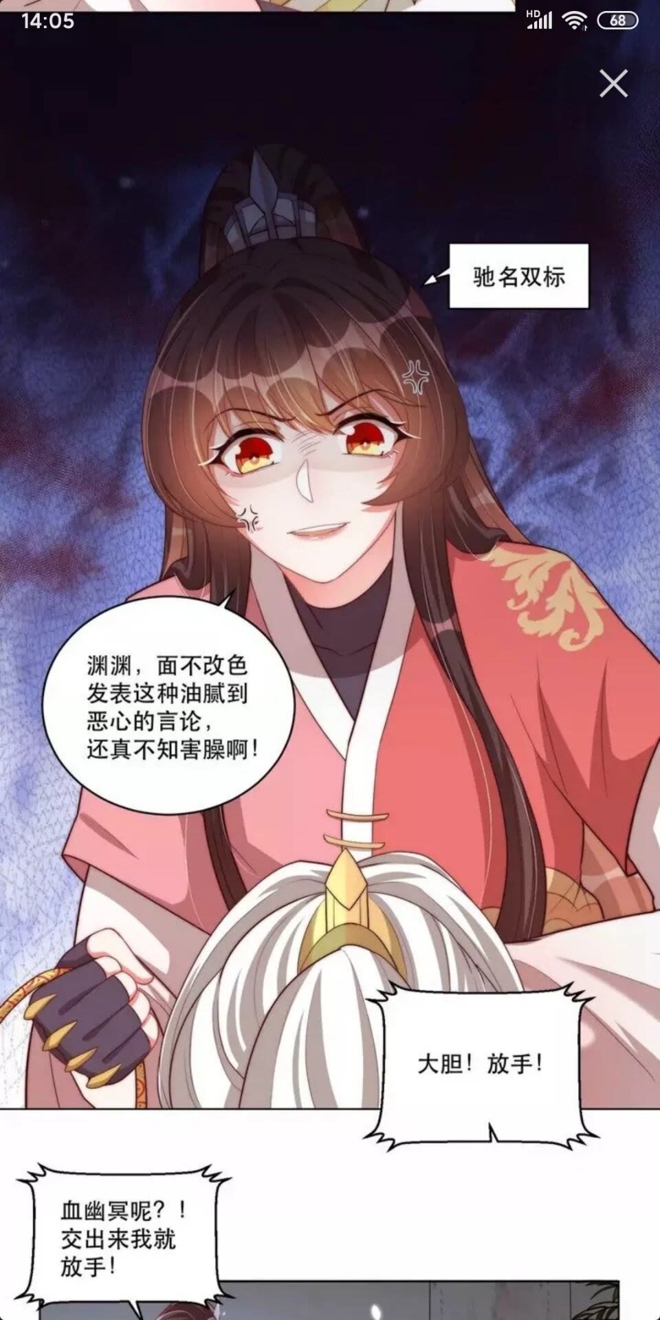 公主在上：国师请下轿韩漫全集-第68话 国师有危险？！无删减无遮挡章节图片 