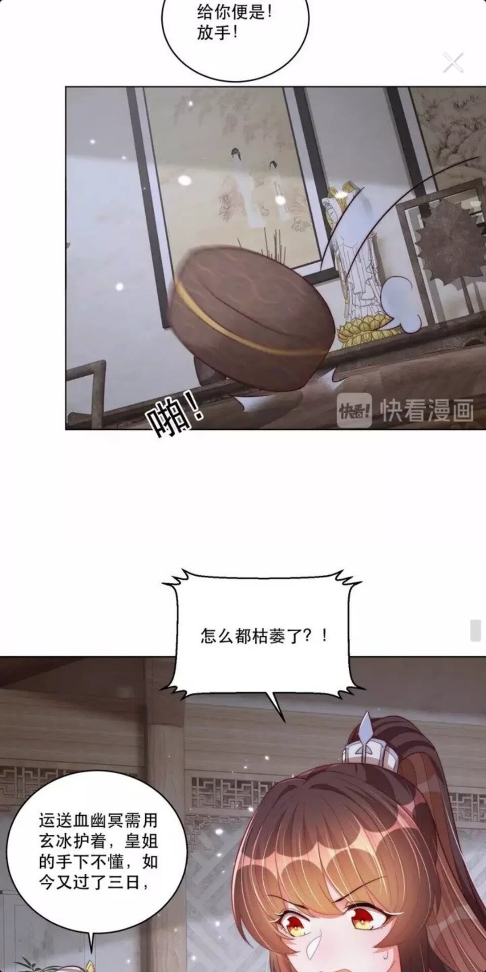 公主在上：国师请下轿韩漫全集-第68话 国师有危险？！无删减无遮挡章节图片 