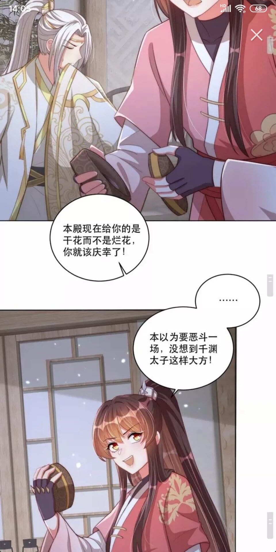 公主在上：国师请下轿韩漫全集-第68话 国师有危险？！无删减无遮挡章节图片 
