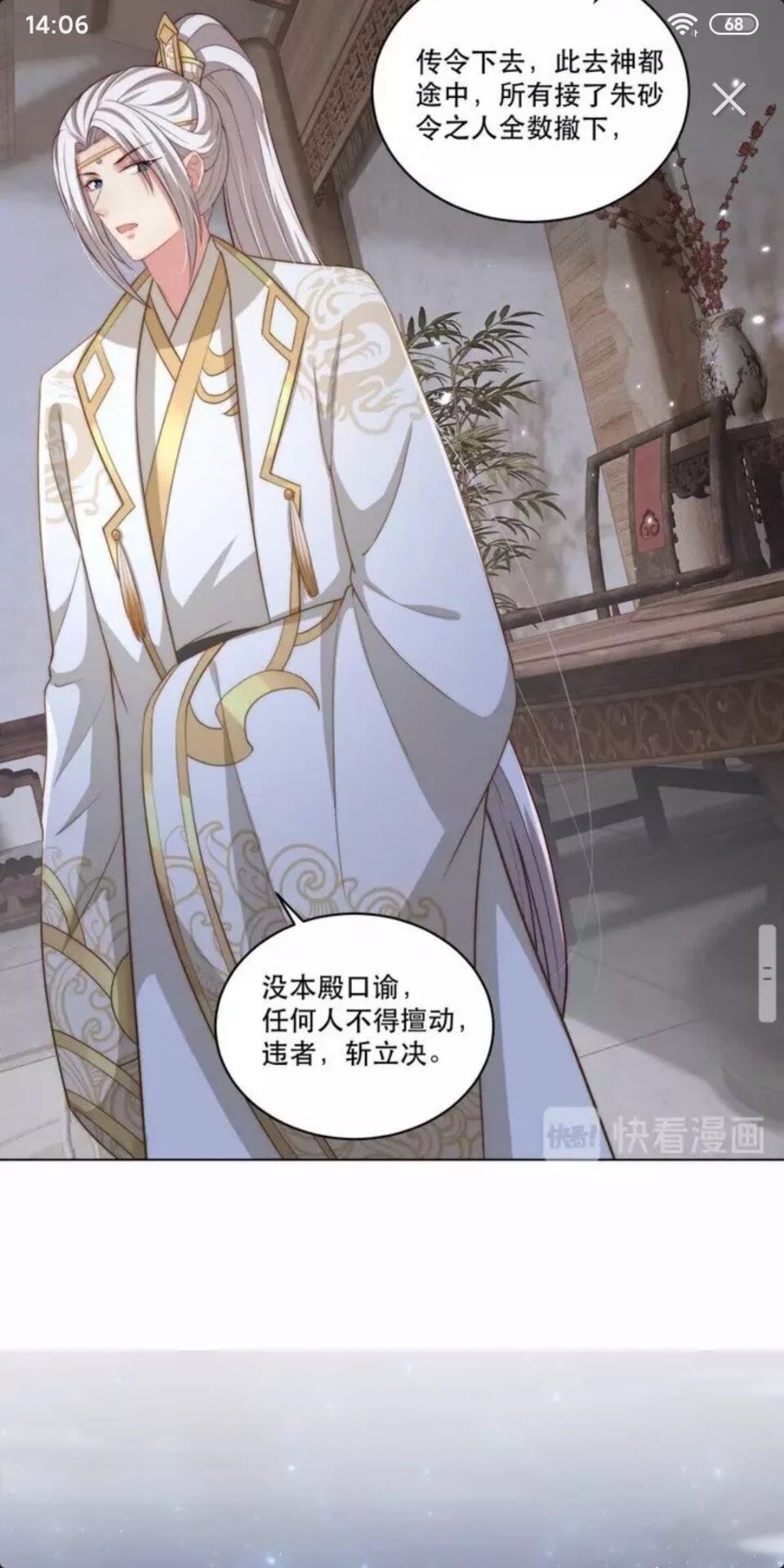 公主在上：国师请下轿韩漫全集-第68话 国师有危险？！无删减无遮挡章节图片 
