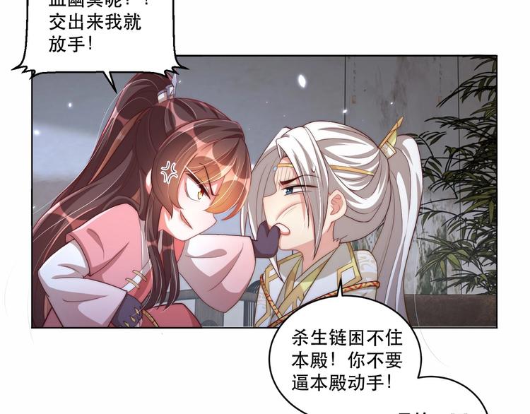 公主在上：国师请下轿韩漫全集-第69话 我不走！无删减无遮挡章节图片 