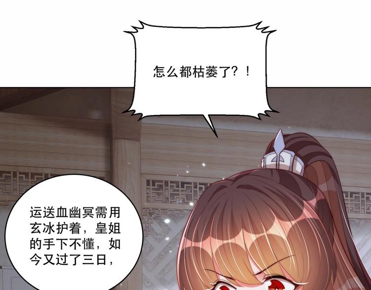 公主在上：国师请下轿韩漫全集-第69话 我不走！无删减无遮挡章节图片 