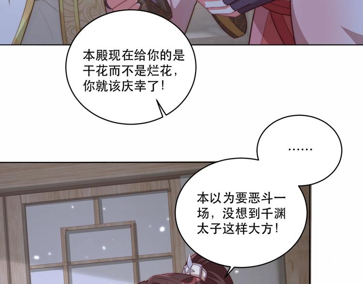 公主在上：国师请下轿韩漫全集-第69话 我不走！无删减无遮挡章节图片 