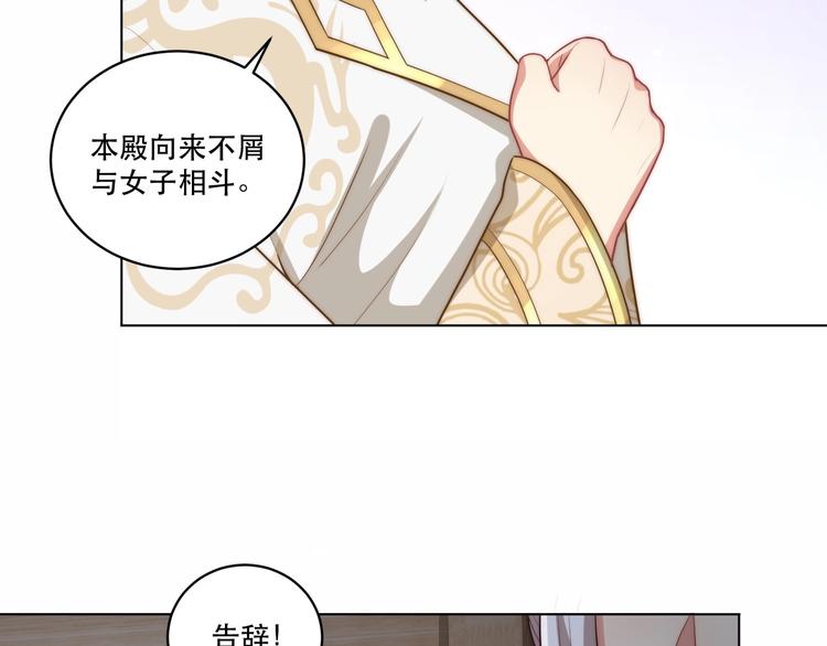 公主在上：国师请下轿韩漫全集-第69话 我不走！无删减无遮挡章节图片 