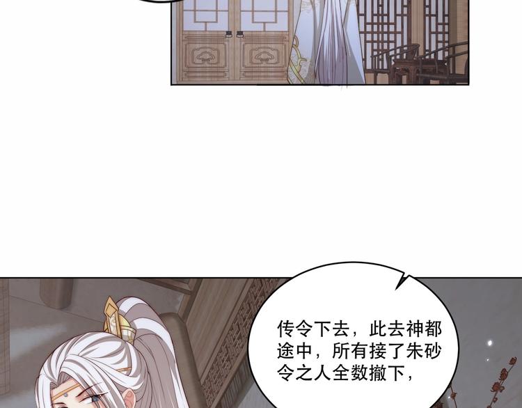 公主在上：国师请下轿韩漫全集-第69话 我不走！无删减无遮挡章节图片 
