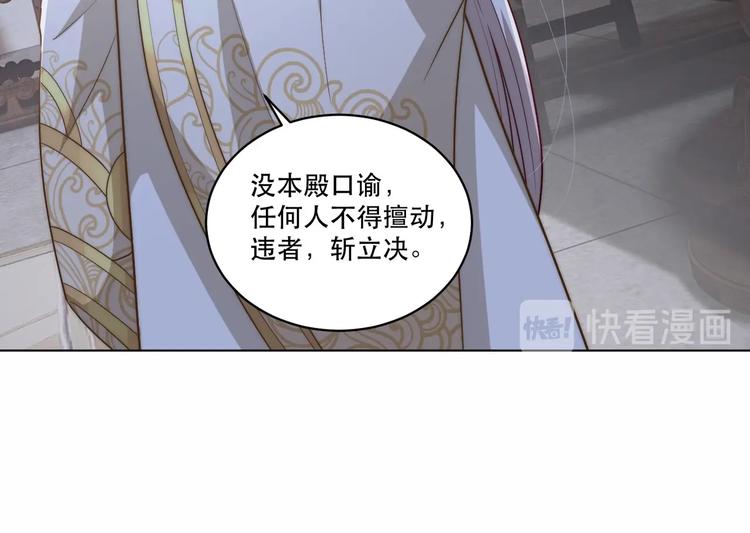 公主在上：国师请下轿韩漫全集-第69话 我不走！无删减无遮挡章节图片 
