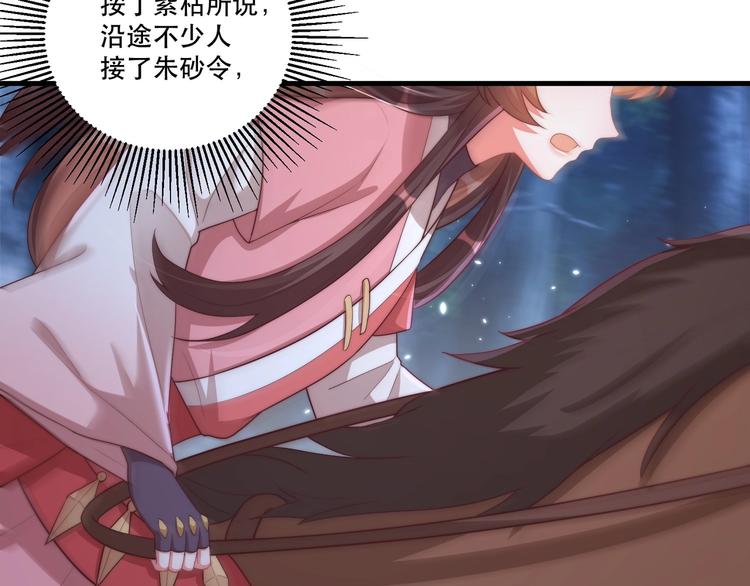公主在上：国师请下轿韩漫全集-第69话 我不走！无删减无遮挡章节图片 