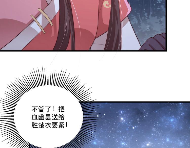 公主在上：国师请下轿韩漫全集-第69话 我不走！无删减无遮挡章节图片 