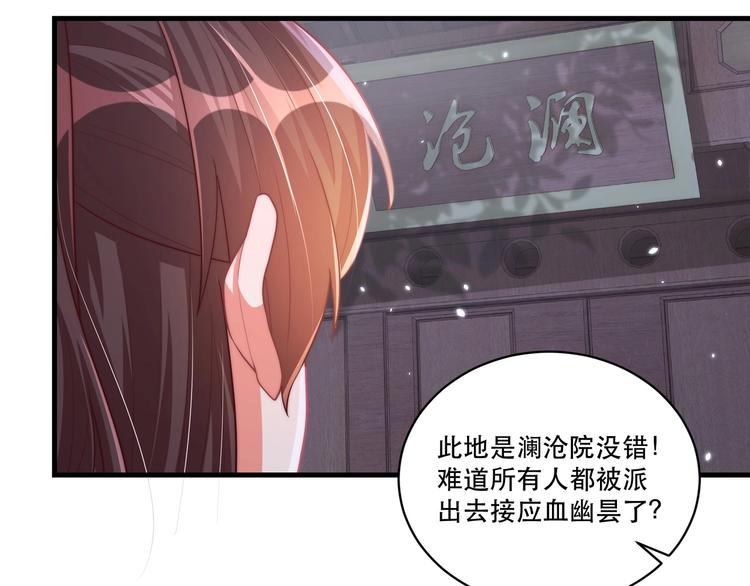 公主在上：国师请下轿韩漫全集-第69话 我不走！无删减无遮挡章节图片 