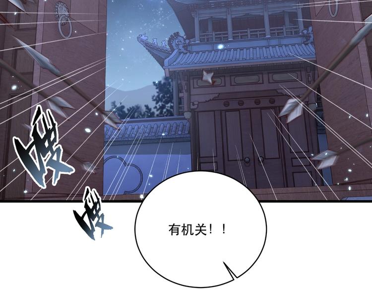 公主在上：国师请下轿韩漫全集-第69话 我不走！无删减无遮挡章节图片 