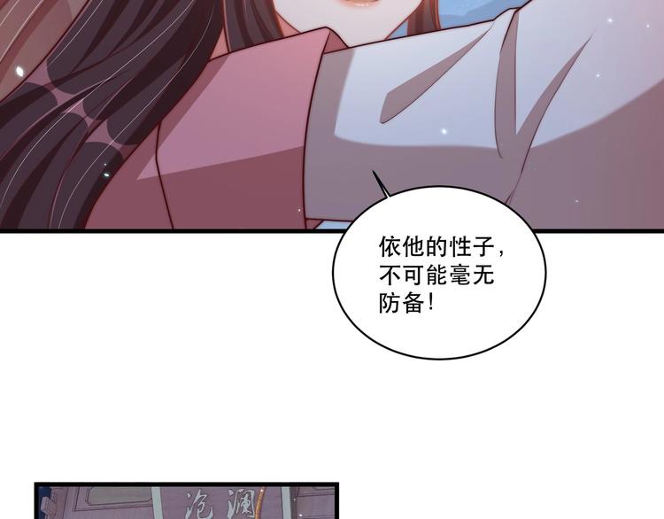 公主在上：国师请下轿韩漫全集-第69话 我不走！无删减无遮挡章节图片 
