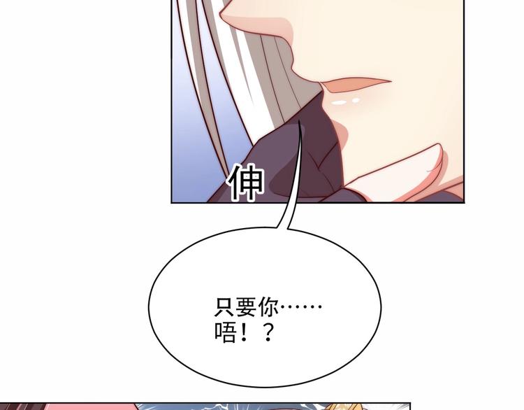 公主在上：国师请下轿韩漫全集-第69话 我不走！无删减无遮挡章节图片 