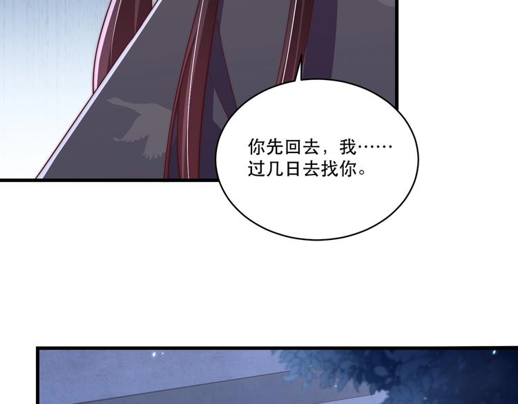 公主在上：国师请下轿韩漫全集-第69话 我不走！无删减无遮挡章节图片 