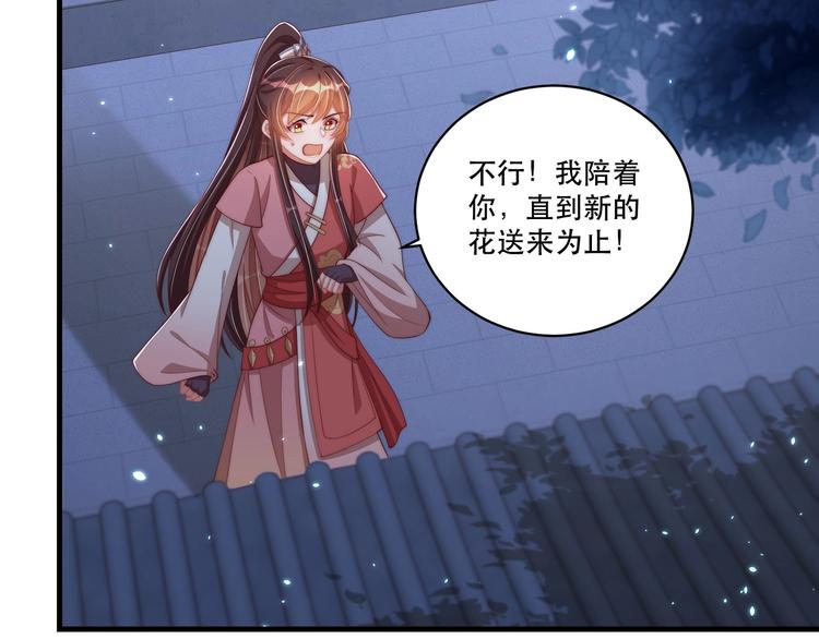 公主在上：国师请下轿韩漫全集-第69话 我不走！无删减无遮挡章节图片 