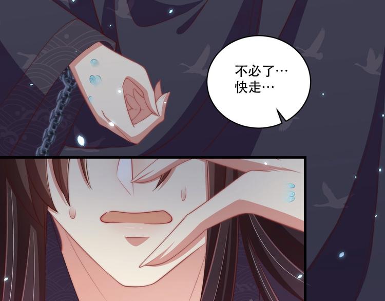 公主在上：国师请下轿韩漫全集-第69话 我不走！无删减无遮挡章节图片 