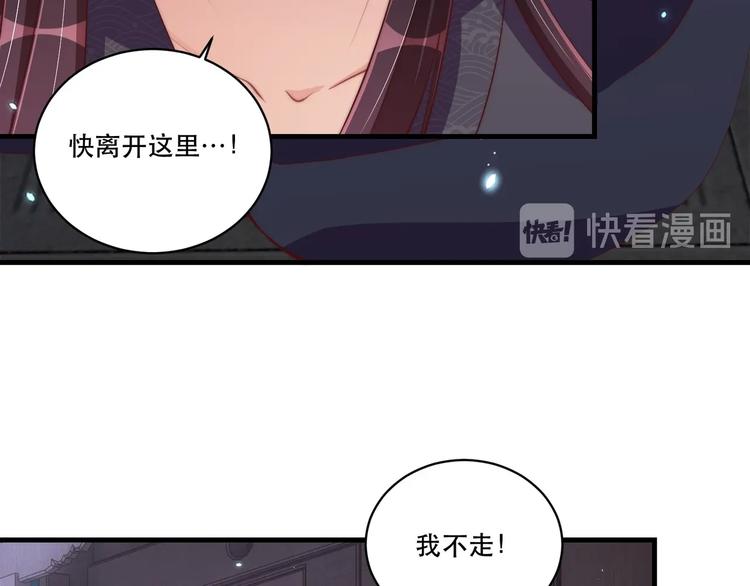 公主在上：国师请下轿韩漫全集-第69话 我不走！无删减无遮挡章节图片 