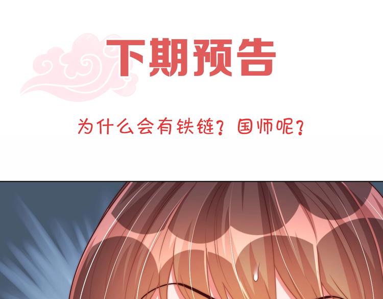 公主在上：国师请下轿韩漫全集-第69话 我不走！无删减无遮挡章节图片 