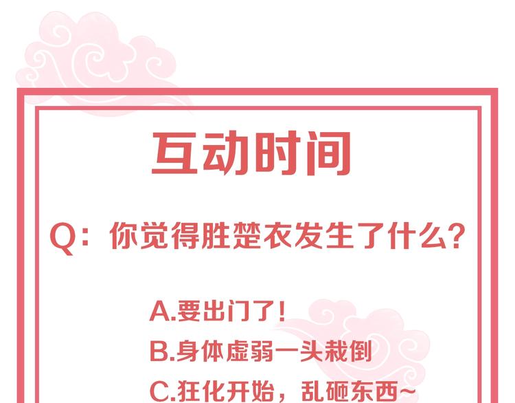 公主在上：国师请下轿韩漫全集-第69话 我不走！无删减无遮挡章节图片 