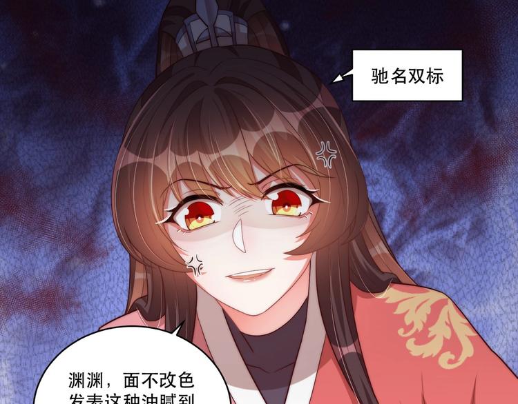 公主在上：国师请下轿韩漫全集-第69话 我不走！无删减无遮挡章节图片 