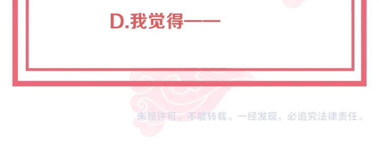 公主在上：国师请下轿韩漫全集-第69话 我不走！无删减无遮挡章节图片 
