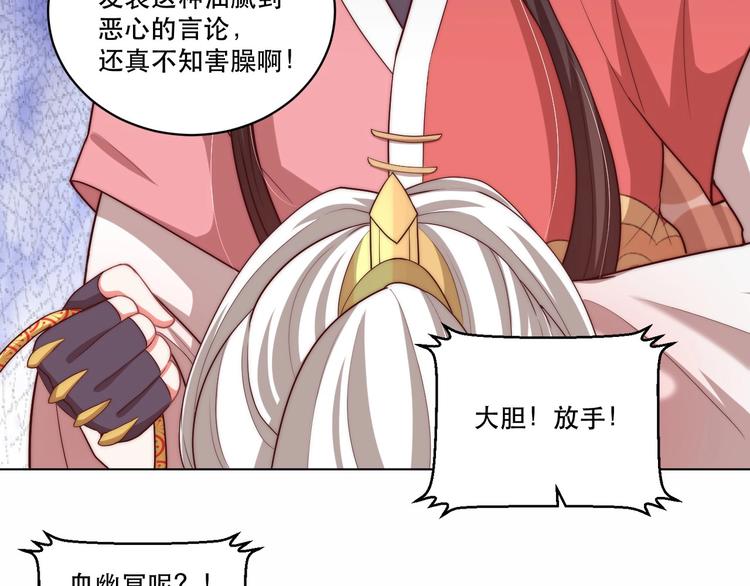 公主在上：国师请下轿韩漫全集-第69话 我不走！无删减无遮挡章节图片 