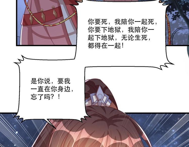 公主在上：国师请下轿韩漫全集-第70话 你是来看我笑话的？无删减无遮挡章节图片 