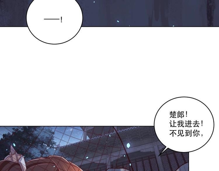 公主在上：国师请下轿韩漫全集-第70话 你是来看我笑话的？无删减无遮挡章节图片 