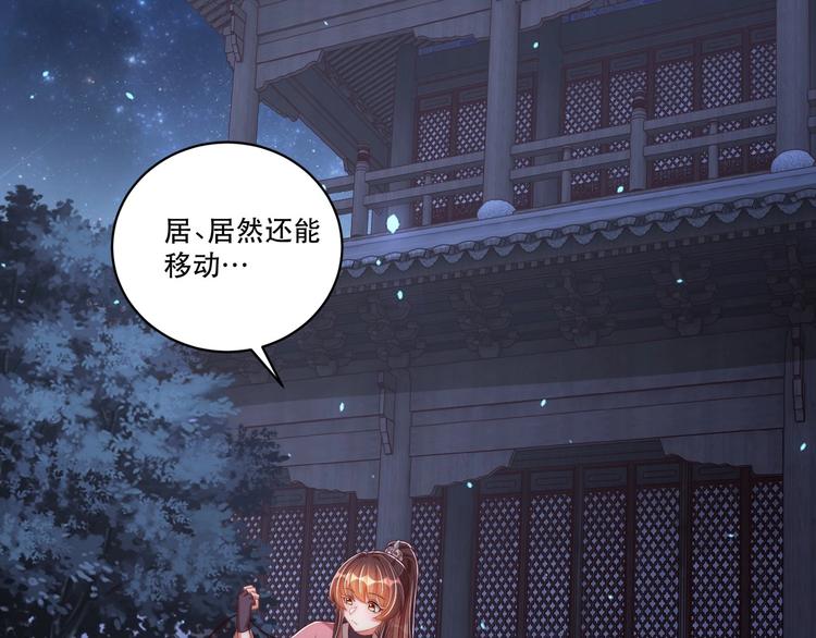 公主在上：国师请下轿韩漫全集-第70话 你是来看我笑话的？无删减无遮挡章节图片 