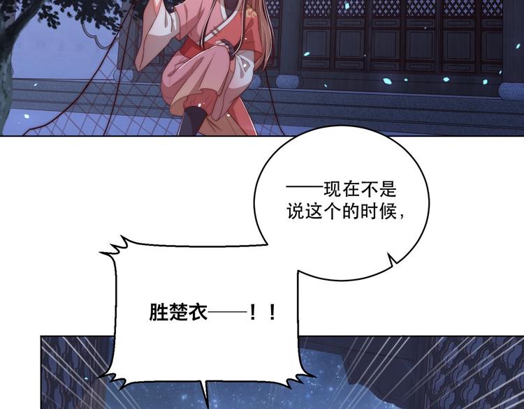 公主在上：国师请下轿韩漫全集-第70话 你是来看我笑话的？无删减无遮挡章节图片 