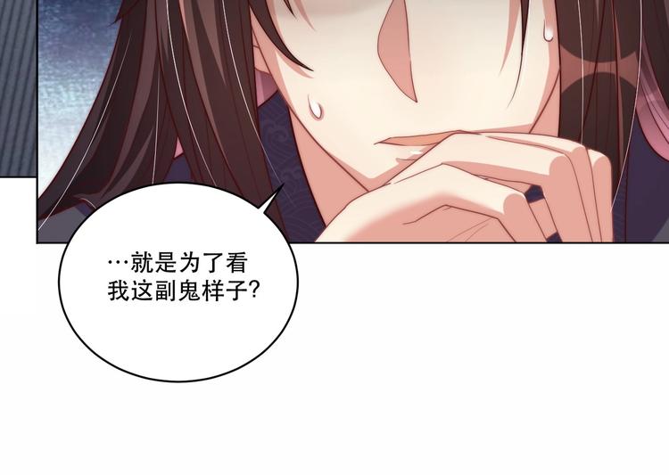 公主在上：国师请下轿韩漫全集-第70话 你是来看我笑话的？无删减无遮挡章节图片 
