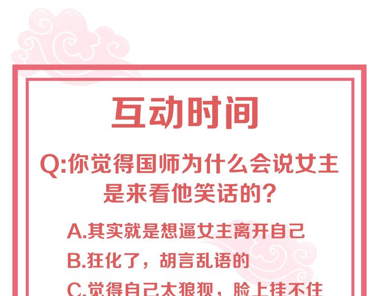 公主在上：国师请下轿韩漫全集-第70话 你是来看我笑话的？无删减无遮挡章节图片 