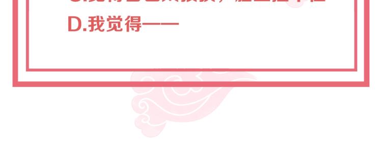 公主在上：国师请下轿韩漫全集-第70话 你是来看我笑话的？无删减无遮挡章节图片 