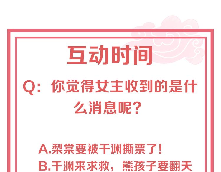 公主在上：国师请下轿韩漫全集-第71话 我等你无删减无遮挡章节图片 