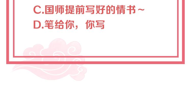公主在上：国师请下轿韩漫全集-第71话 我等你无删减无遮挡章节图片 