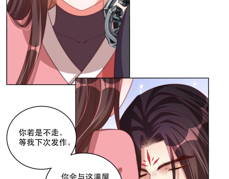 公主在上：国师请下轿韩漫全集-第71话 我等你无删减无遮挡章节图片 