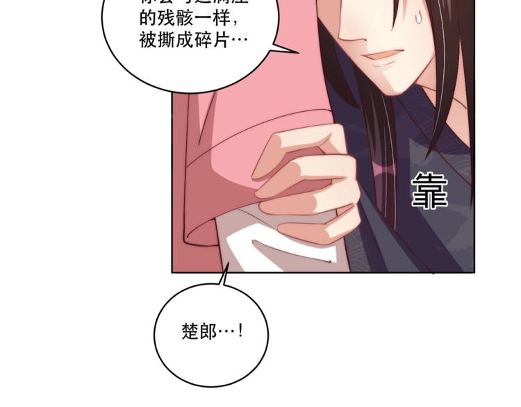 公主在上：国师请下轿韩漫全集-第71话 我等你无删减无遮挡章节图片 