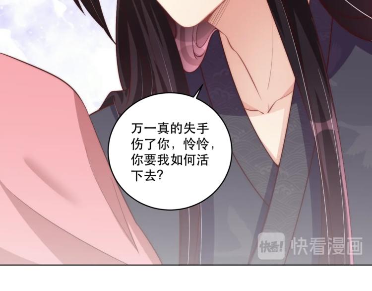 公主在上：国师请下轿韩漫全集-第71话 我等你无删减无遮挡章节图片 